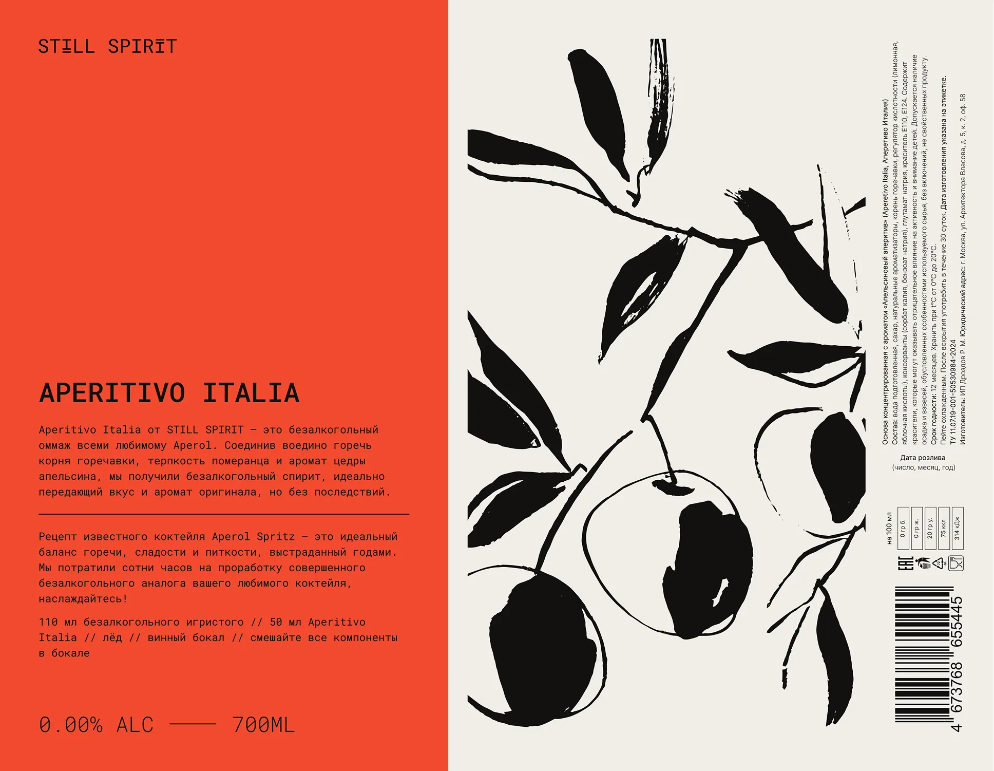 1 // Этикетка: Aperitivo Italia